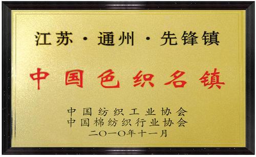 南通先鋒街道色織產業(yè)著眼綠色發(fā)展