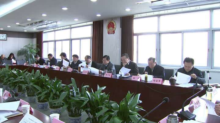 南通市十五屆人大常委會(huì)召開第50次主任會(huì)議