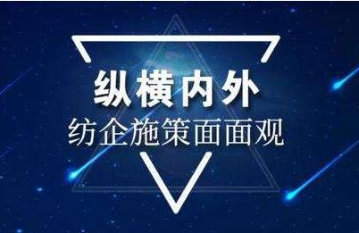 危機之下抱團取暖，看紡織企業(yè)如何橫向聯合