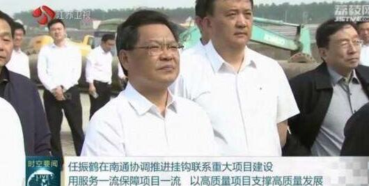 任振鶴在通協(xié)調推進掛鉤聯系重大項目建設時強調